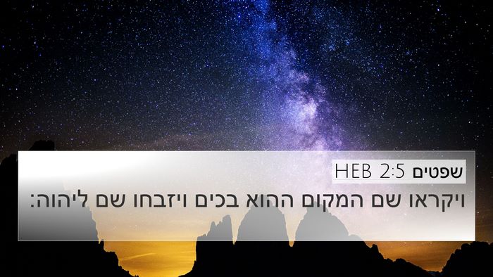 שפטים 2:5 HEB Bible Verse Image