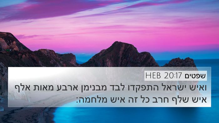 שפטים 20:17 HEB Bible Verse Image