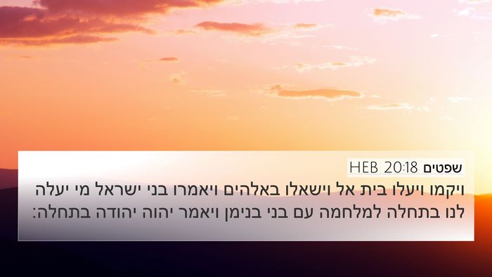 שפטים 20:18 HEB Bible Verse Image