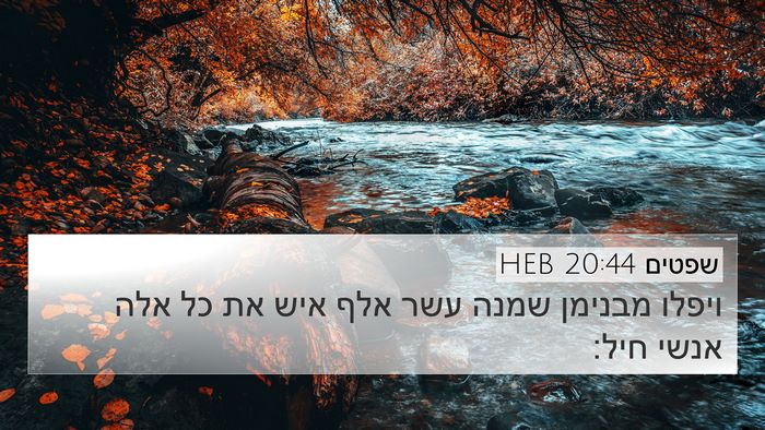 שפטים 20:44 HEB Bible Verse Image
