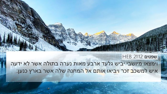 שפטים 21:12 HEB Bible Verse Image