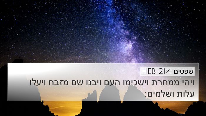 שפטים 21:4 HEB Bible Verse Image
