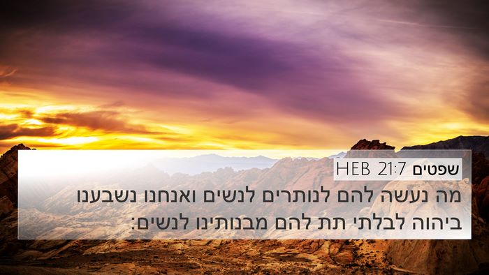 שפטים 21:7 HEB Bible Verse Image