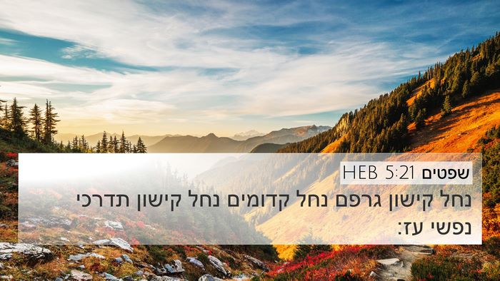שפטים 5:21 HEB Bible Verse Image