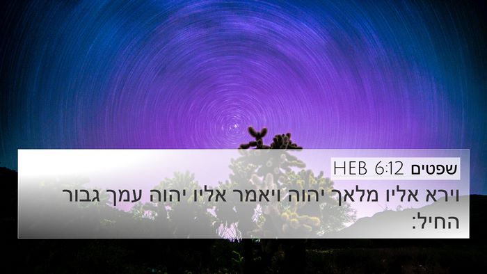 שפטים 6:12 HEB Bible Verse Image