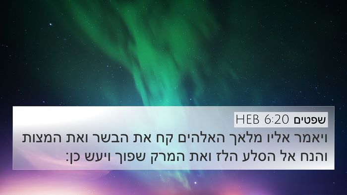 שפטים 6:20 HEB Bible Verse Image