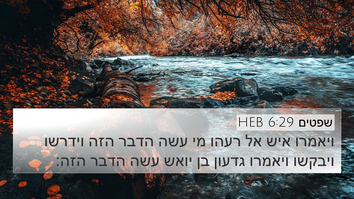 שפטים 6:29 HEB Bible Verse Image