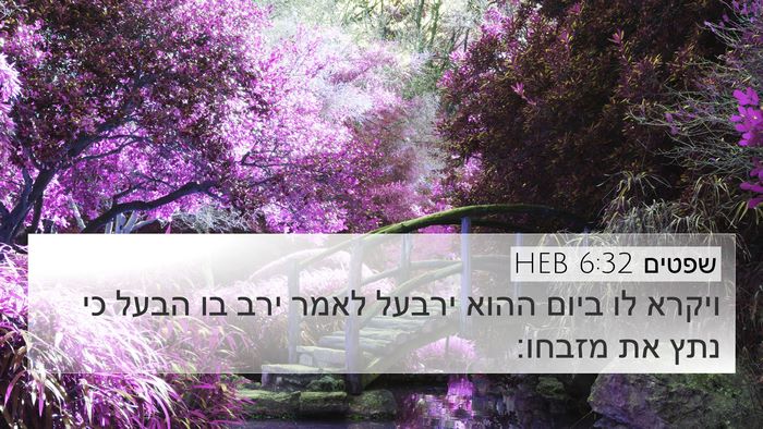 שפטים 6:32 HEB Bible Verse Image