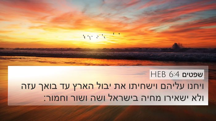 שפטים 6:4 HEB 4K Wallpaper - ויחנו עליהם וישחיתו את - 4K Wallpaper Bible Verse