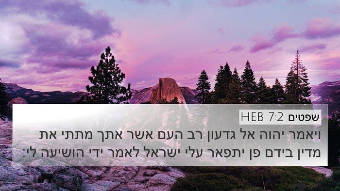 שפטים 7:2 HEB Bible Verse Image