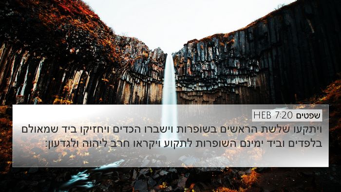 שפטים 7:20 HEB Bible Verse Image