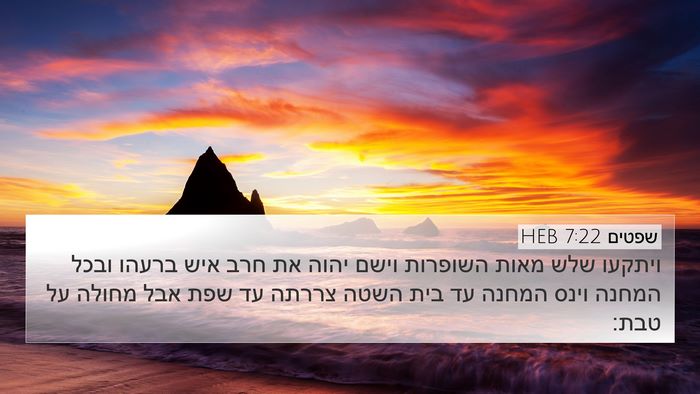 שפטים 7:22 HEB Bible Verse Image