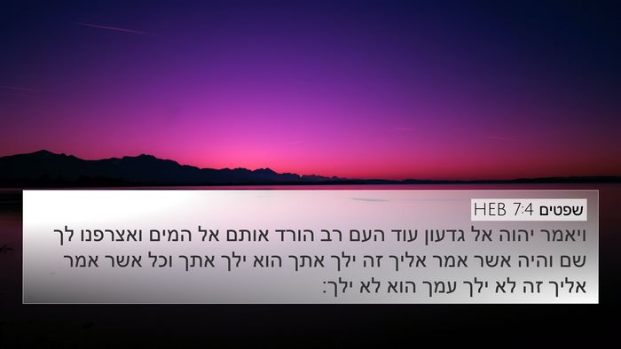 שפטים 7:4 HEB Bible Verse Image