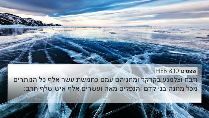 שפטים 8:10 HEB Bible Verse Image