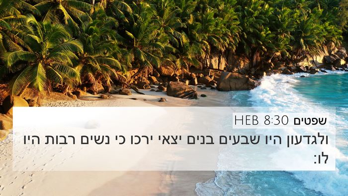 שפטים 8:30 HEB Bible Verse Image