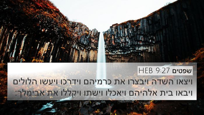שפטים 9:27 HEB Bible Verse Image