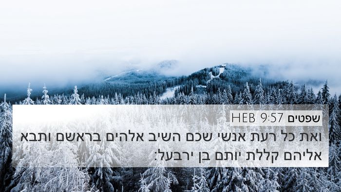 שפטים 9:57 HEB 4K Wallpaper - ואת כל רעת אנשי שכם השיב - 4K Wallpaper Bible Verse