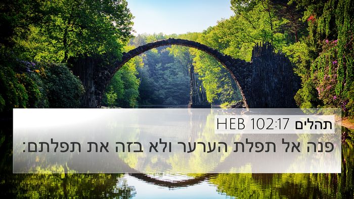 תהלים 102:17 HEB Bible Verse Image