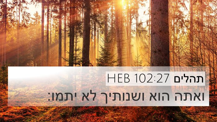 תהלים 102:27 HEB Bible Verse Image