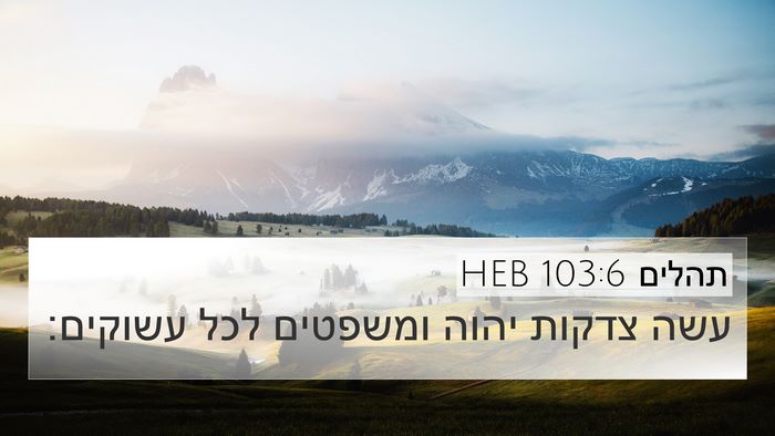 תהלים 103:6 HEB Bible Verse Image