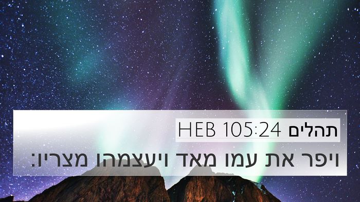 תהלים 105:24 HEB Bible Verse Image