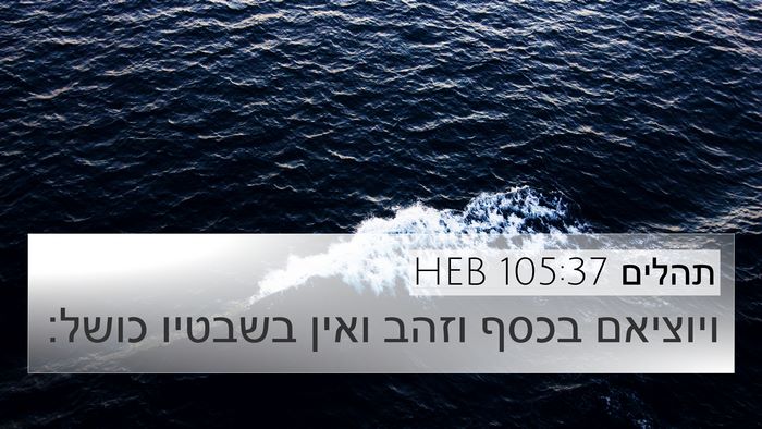 תהלים 105:37 HEB Bible Verse Image