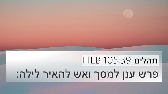 תהלים 105:39 HEB Bible Verse Image