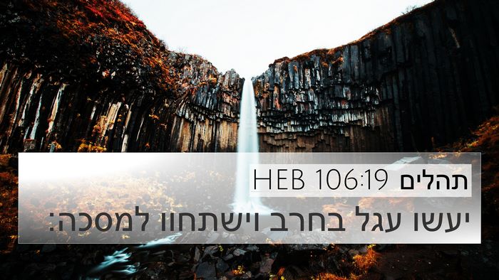 תהלים 106:19 HEB Bible Verse Image