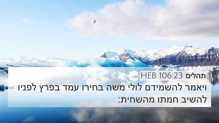 תהלים 106:23 HEB Bible Verse Image