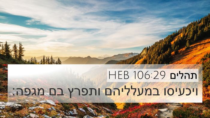 תהלים 106:29 HEB Bible Verse Image