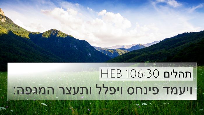 תהלים 106:30 HEB Bible Verse Image