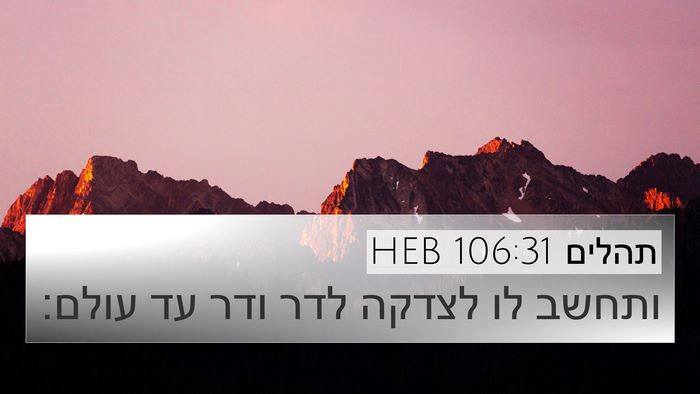 תהלים 106:31 HEB Bible Verse Image