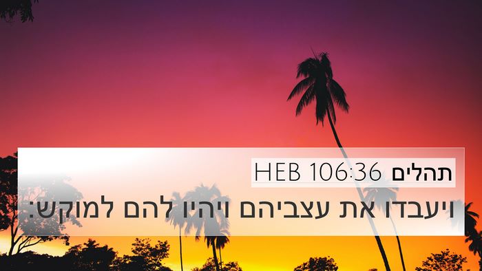 תהלים 106:36 HEB Bible Verse Image