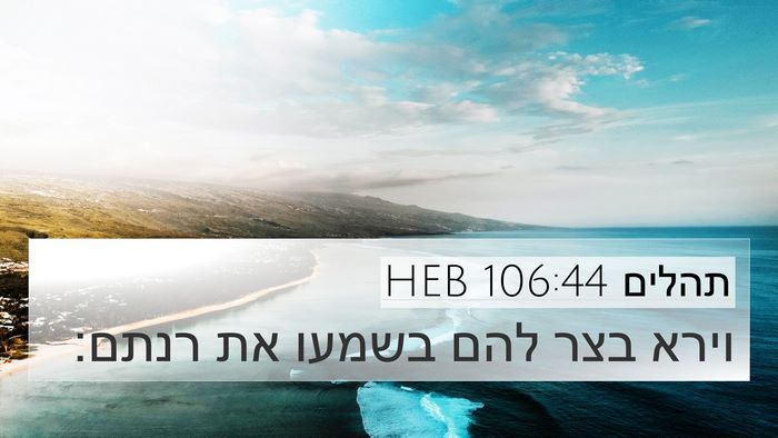 תהלים 106:44 HEB Bible Verse Image