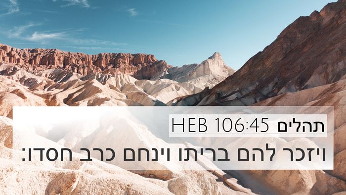 תהלים 106:45 HEB Bible Verse Image