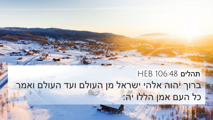 תהלים 106:48 HEB Bible Verse Image