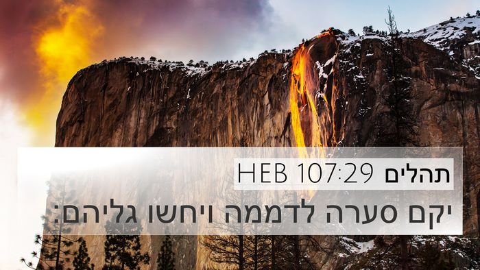 תהלים 107:29 HEB Bible Verse Image