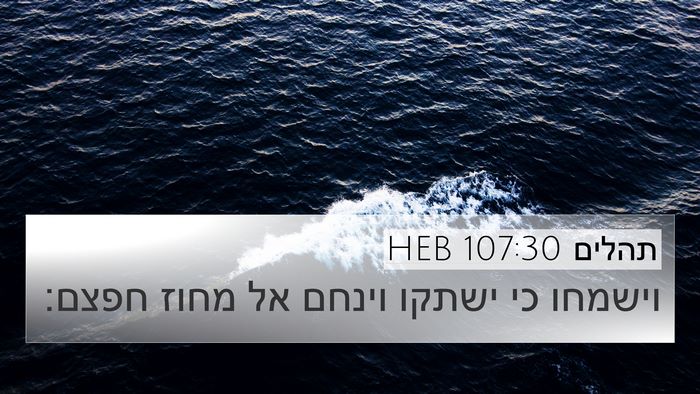 תהלים 107:30 HEB Bible Verse Image
