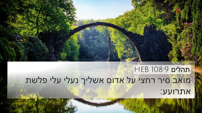 תהלים 108:9 HEB Bible Verse Image