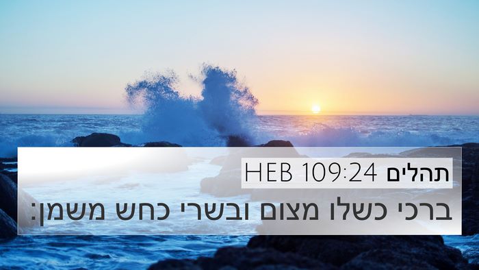 תהלים 109:24 HEB Bible Verse Image