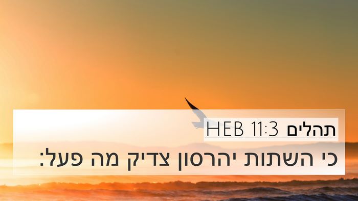 תהלים 11:3 HEB 4K Wallpaper - כי השתות יהרסון צדיק מה - 4K Wallpaper Bible Verse