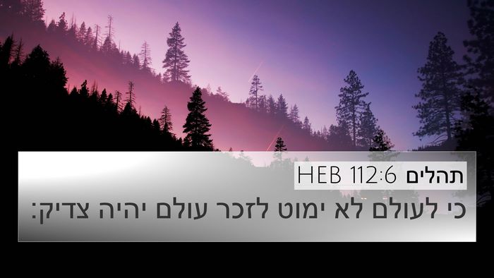 תהלים 112:6 HEB Bible Verse Image