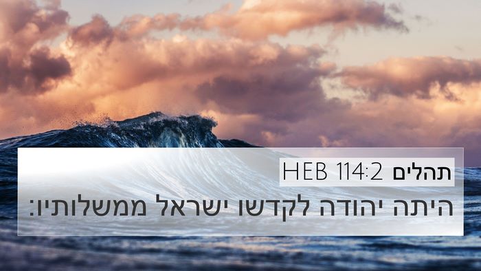 תהלים 114:2 HEB Bible Verse Image