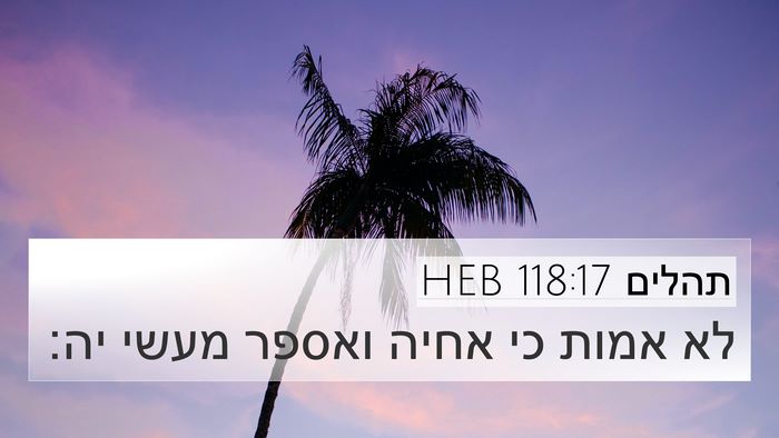 תהלים 118:17 HEB 4K Wallpaper - לא אמות כי אחיה ואספר מעשי - 4K Wallpaper Bible Verse
