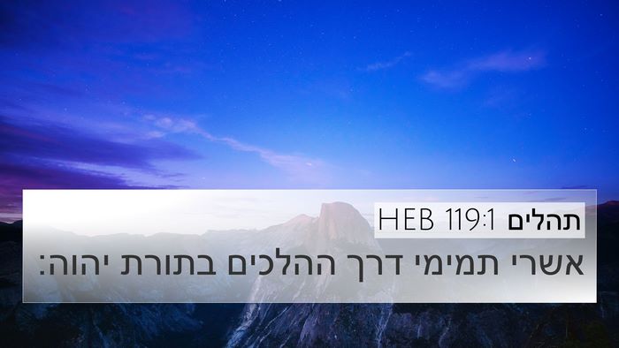 תהלים 119:1 HEB Bible Verse Image