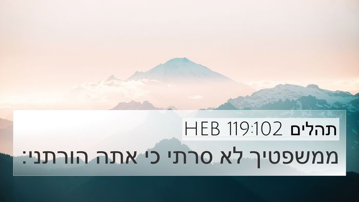 תהלים 119:102 HEB Bible Verse Image
