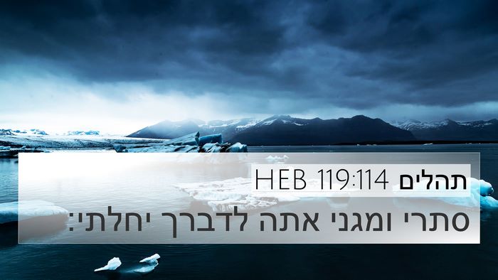 תהלים 119:114 HEB Bible Verse Image