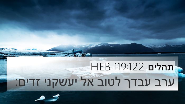 תהלים 119:122 HEB Bible Verse Image