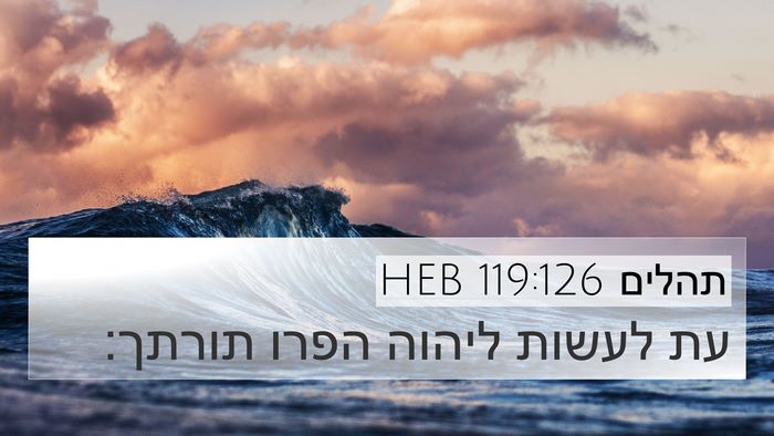 תהלים 119:126 HEB Bible Verse Image