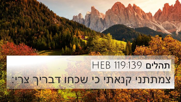 תהלים 119:139 HEB Bible Verse Image